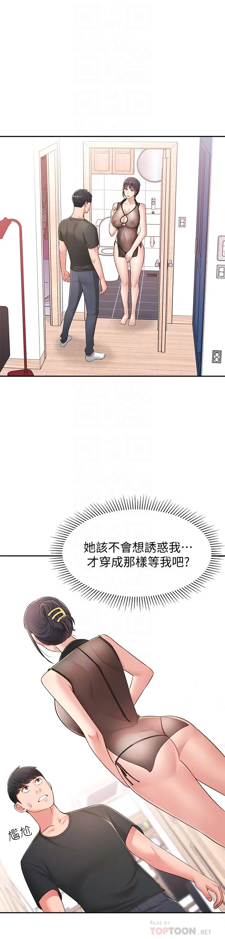 邻居妹妹转大人 - 第16话-亲密接触智恩的胸部 - page 6