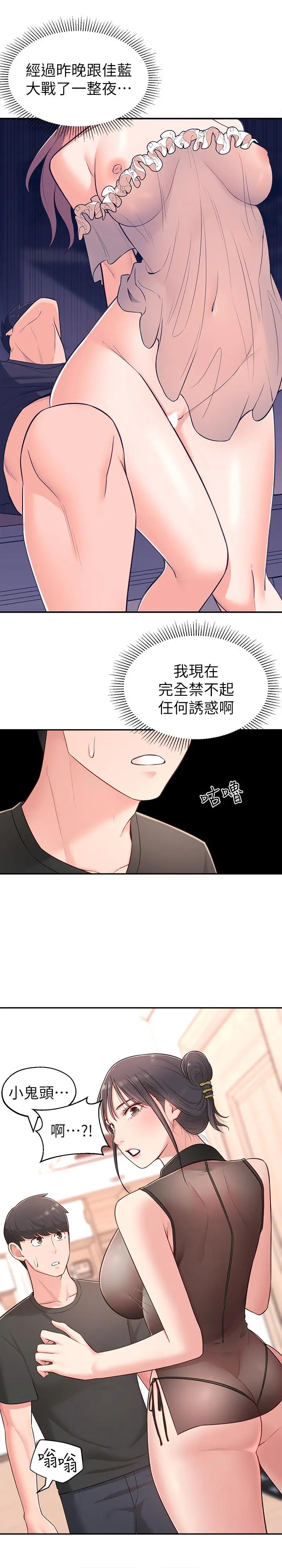 邻居妹妹转大人 - 第16话-亲密接触智恩的胸部 - page 7