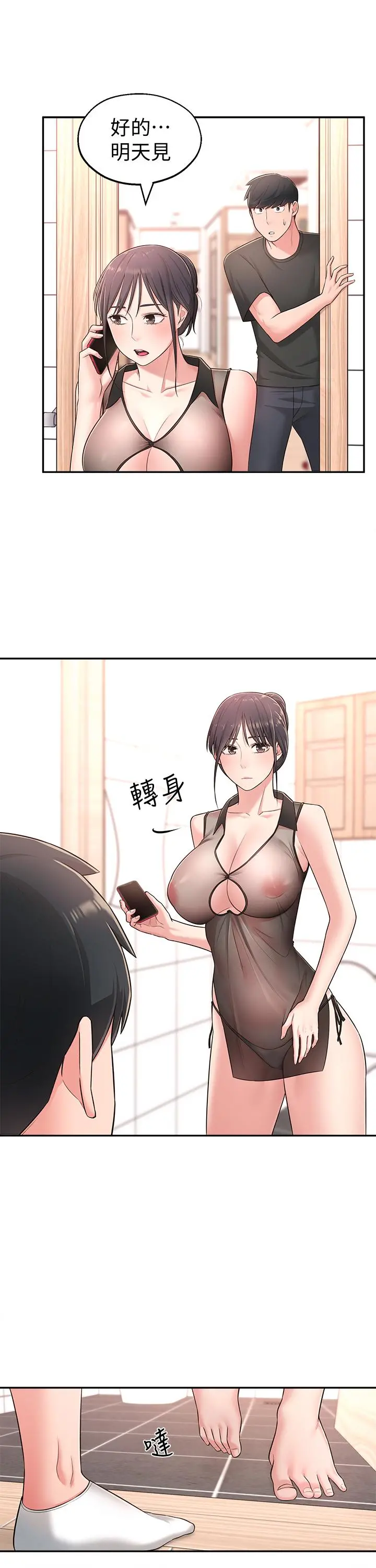 邻居妹妹转大人 - 第16话-亲密接触智恩的胸部 - page 9