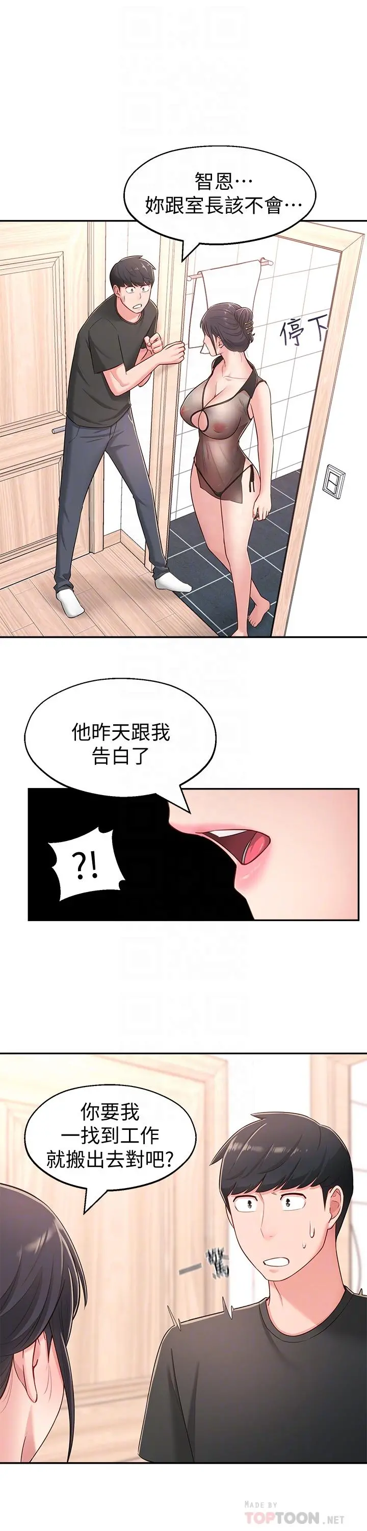 邻居妹妹转大人 - 第16话-亲密接触智恩的胸部 - page 10