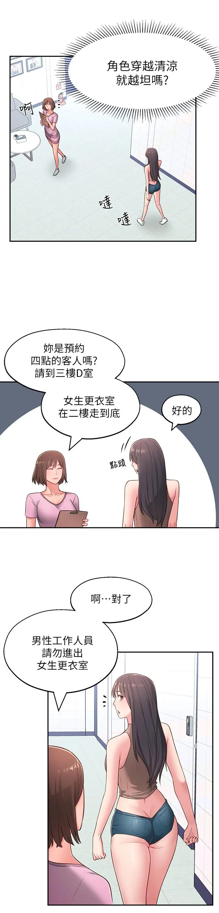 邻居妹妹转大人 - 第16话-亲密接触智恩的胸部 - page 15