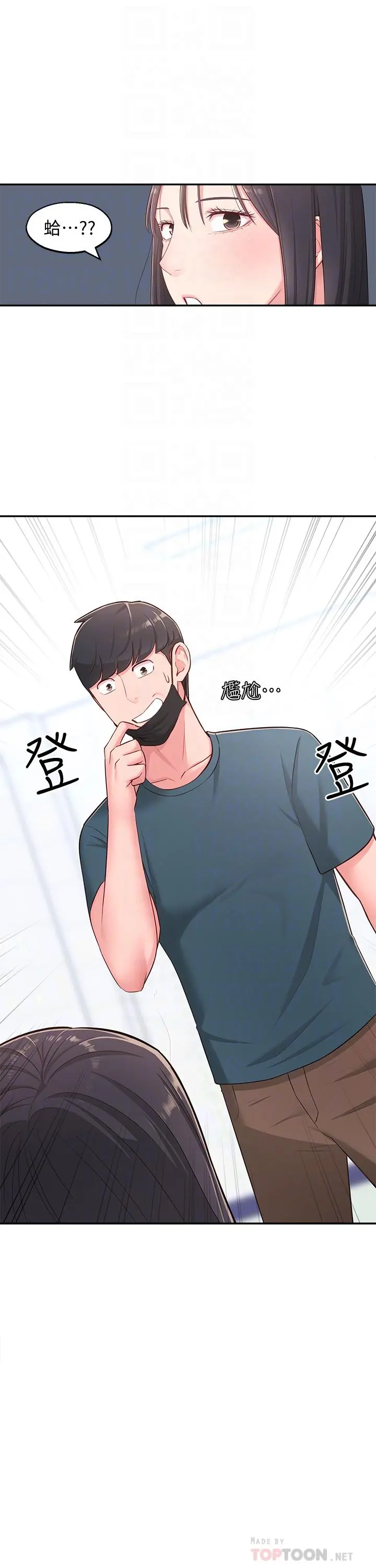 邻居妹妹转大人 - 第16话-亲密接触智恩的胸部 - page 16