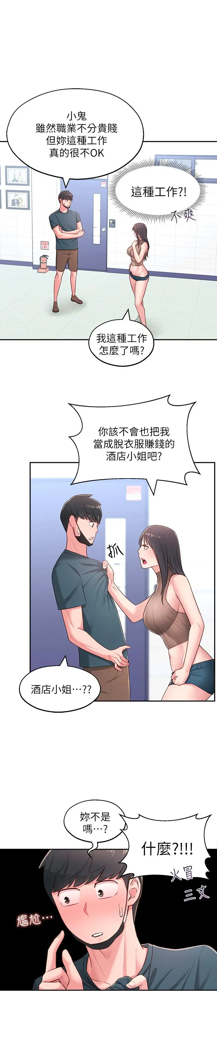 邻居妹妹转大人 - 第16话-亲密接触智恩的胸部 - page 17