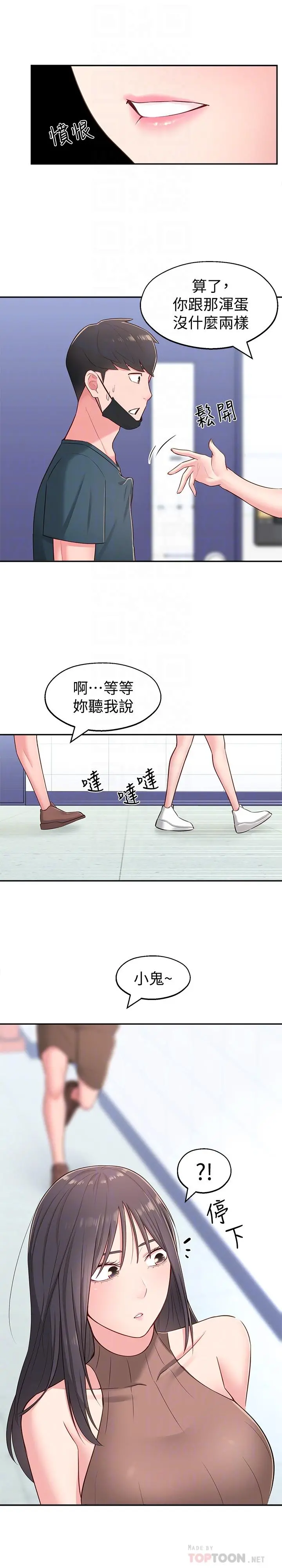邻居妹妹转大人 - 第16话-亲密接触智恩的胸部 - page 18