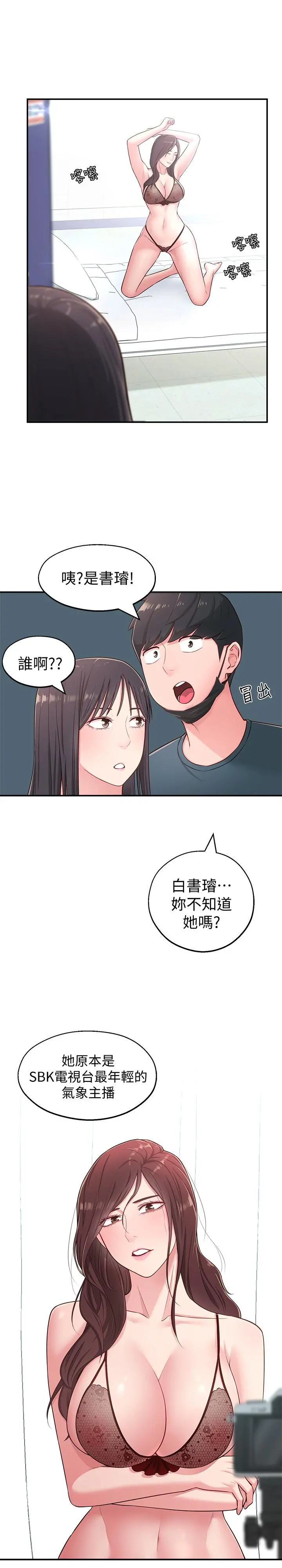 邻居妹妹转大人 - 第16话-亲密接触智恩的胸部 - page 19