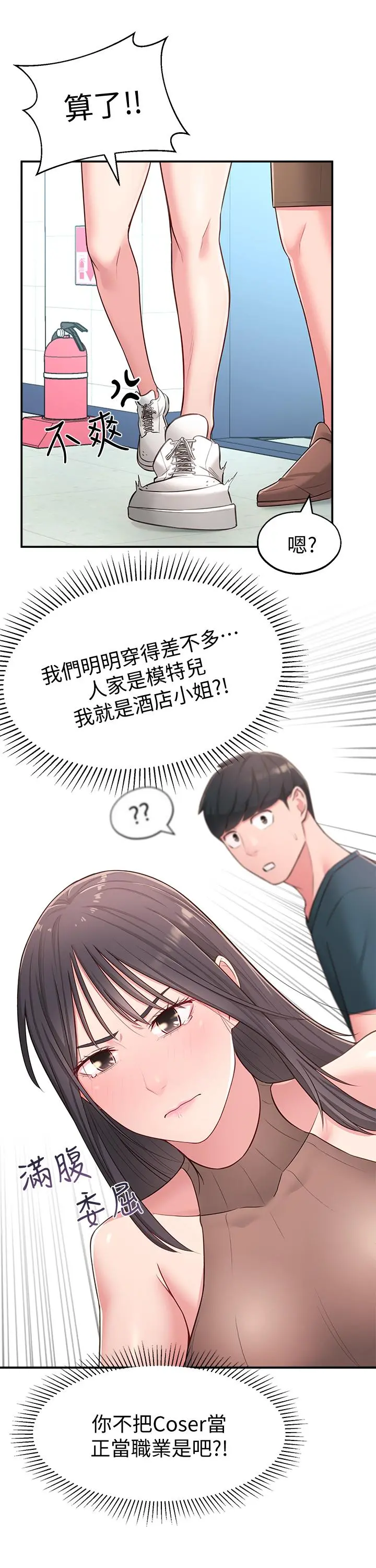 邻居妹妹转大人 - 第16话-亲密接触智恩的胸部 - page 22