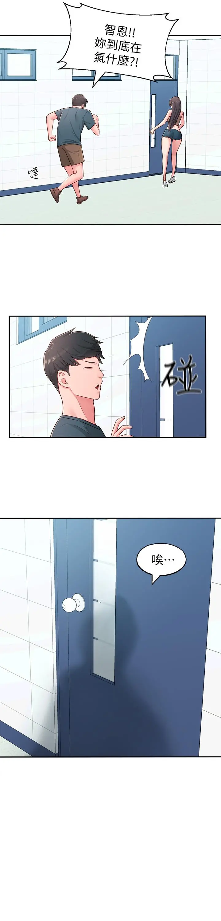 邻居妹妹转大人 - 第16话-亲密接触智恩的胸部 - page 23