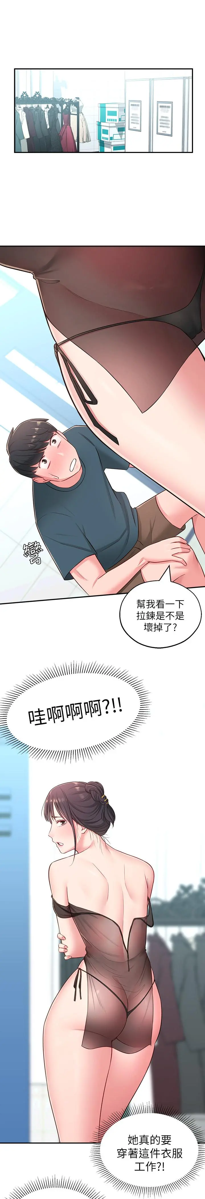 邻居妹妹转大人 - 第16话-亲密接触智恩的胸部 - page 26