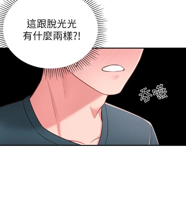 邻居妹妹转大人 - 第16话-亲密接触智恩的胸部 - page 27