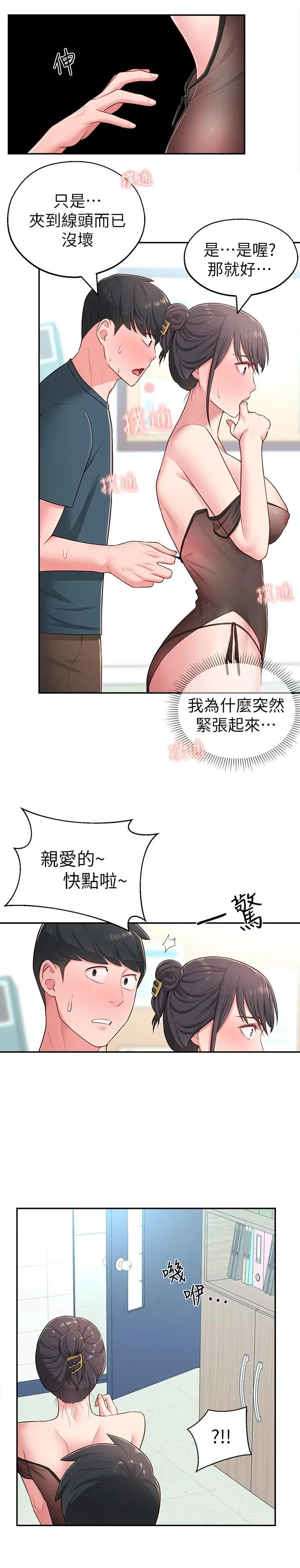 邻居妹妹转大人 - 第16话-亲密接触智恩的胸部 - page 28