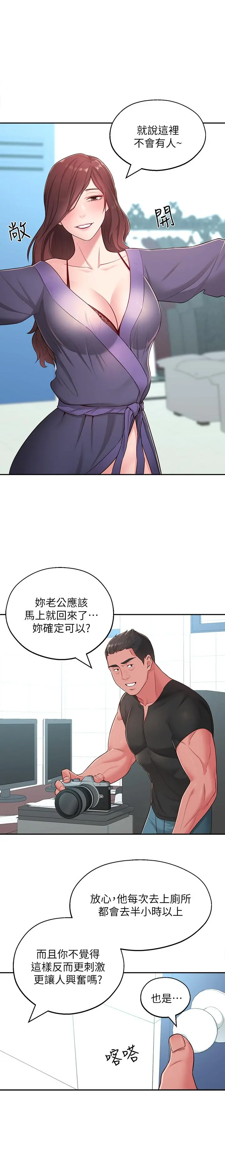 邻居妹妹转大人 - 第16话-亲密接触智恩的胸部 - page 29