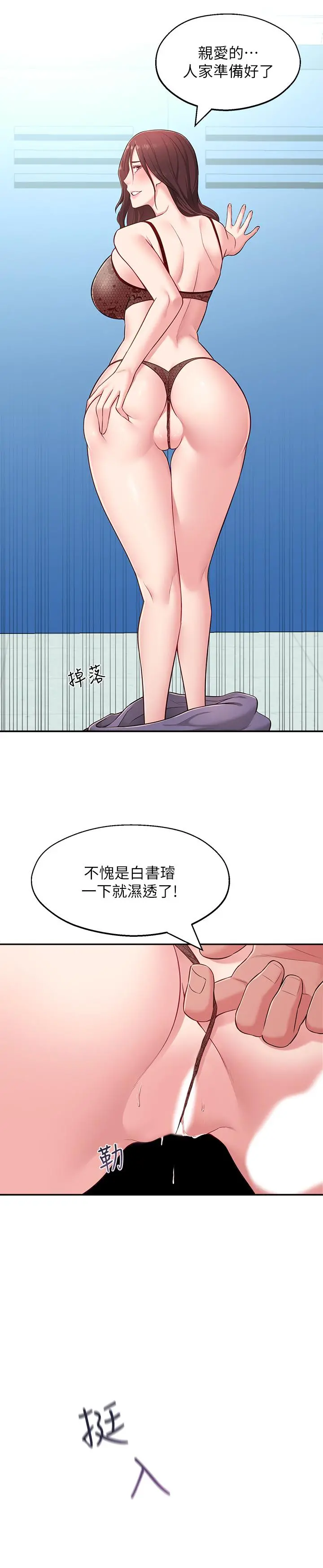 邻居妹妹转大人 - 第16话-亲密接触智恩的胸部 - page 30