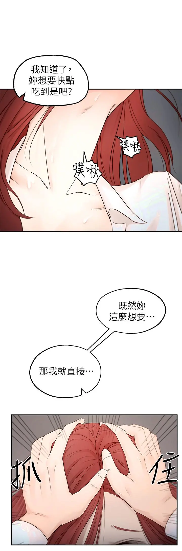 邻居妹妹转大人 - 第1话-在我家全身赤裸的不速之客 - page 7