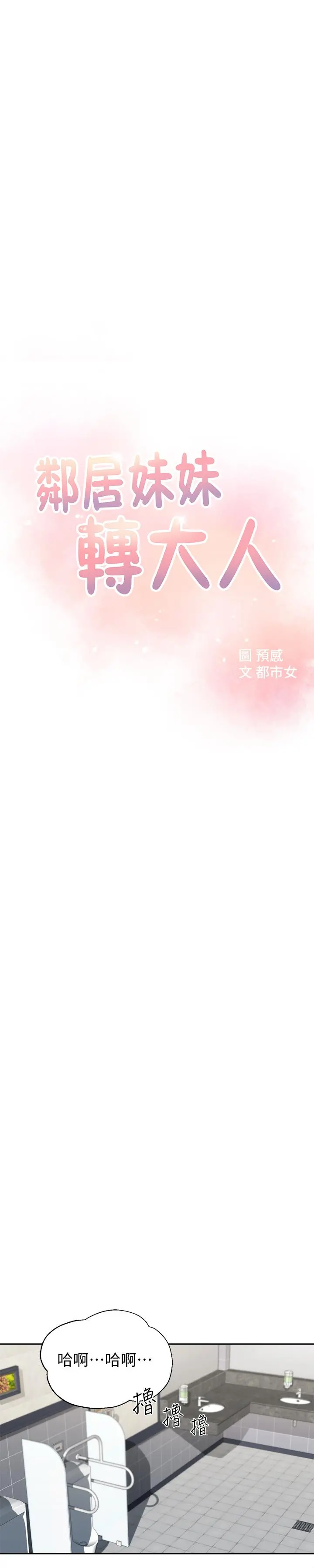 邻居妹妹转大人 - 第1话-在我家全身赤裸的不速之客 - page 15