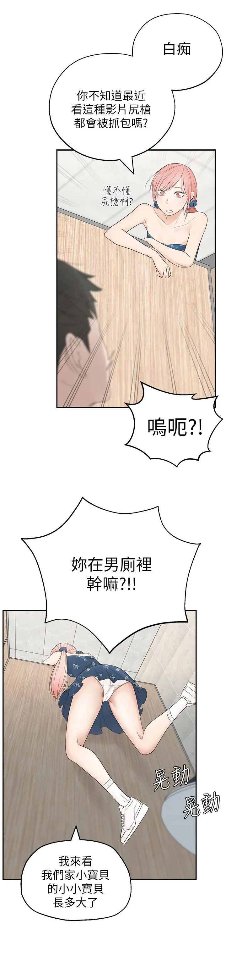 邻居妹妹转大人 - 第1话-在我家全身赤裸的不速之客 - page 17