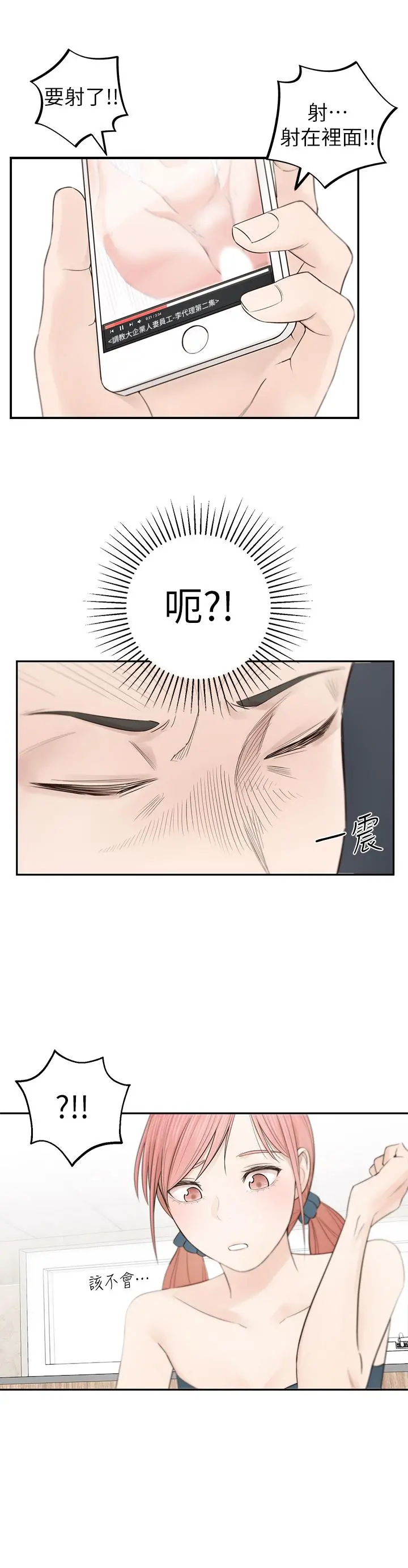 邻居妹妹转大人 - 第1话-在我家全身赤裸的不速之客 - page 18