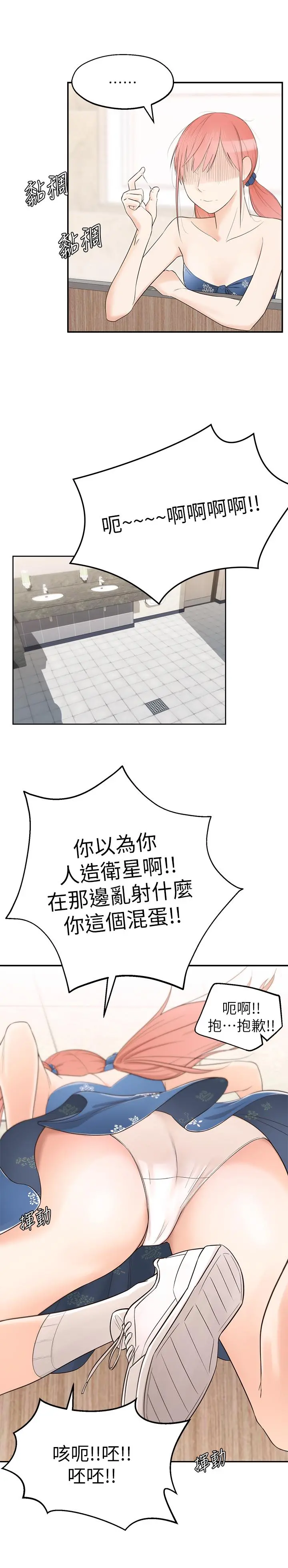 邻居妹妹转大人 - 第1话-在我家全身赤裸的不速之客 - page 21
