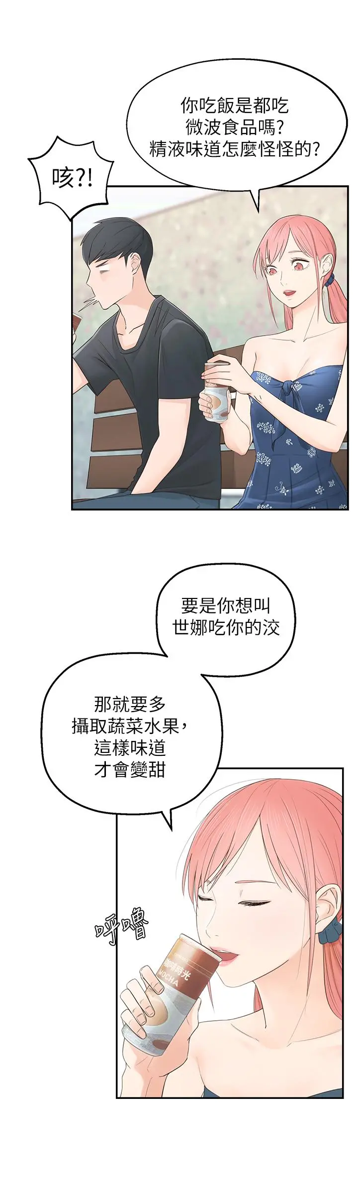 邻居妹妹转大人 - 第1话-在我家全身赤裸的不速之客 - page 23