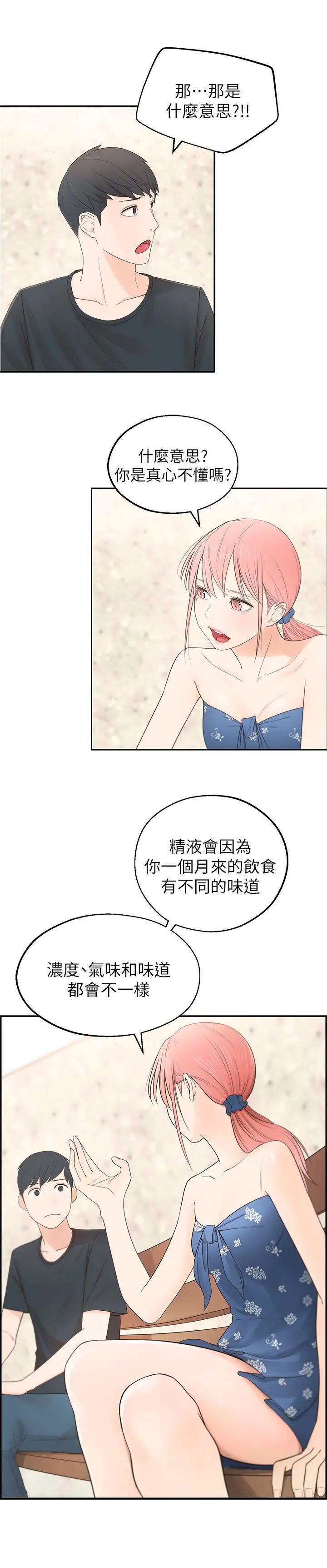 邻居妹妹转大人 - 第1话-在我家全身赤裸的不速之客 - page 24