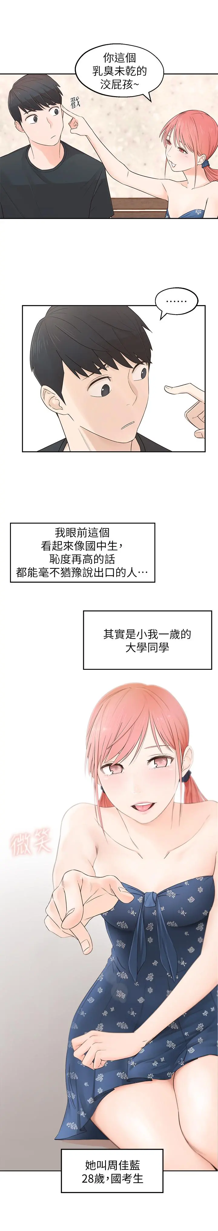 邻居妹妹转大人 - 第1话-在我家全身赤裸的不速之客 - page 25