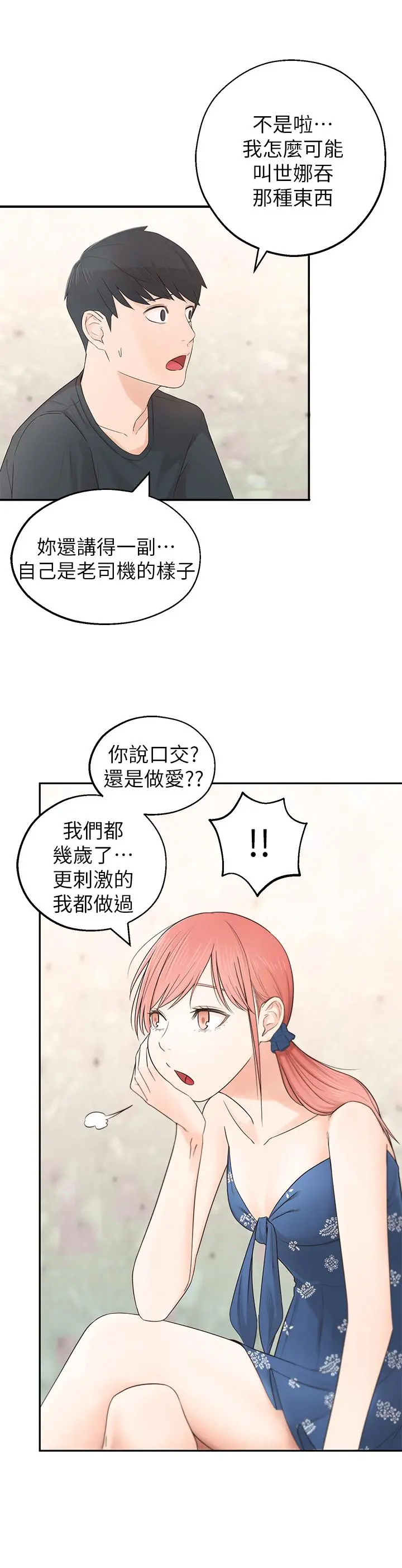 邻居妹妹转大人 - 第1话-在我家全身赤裸的不速之客 - page 26