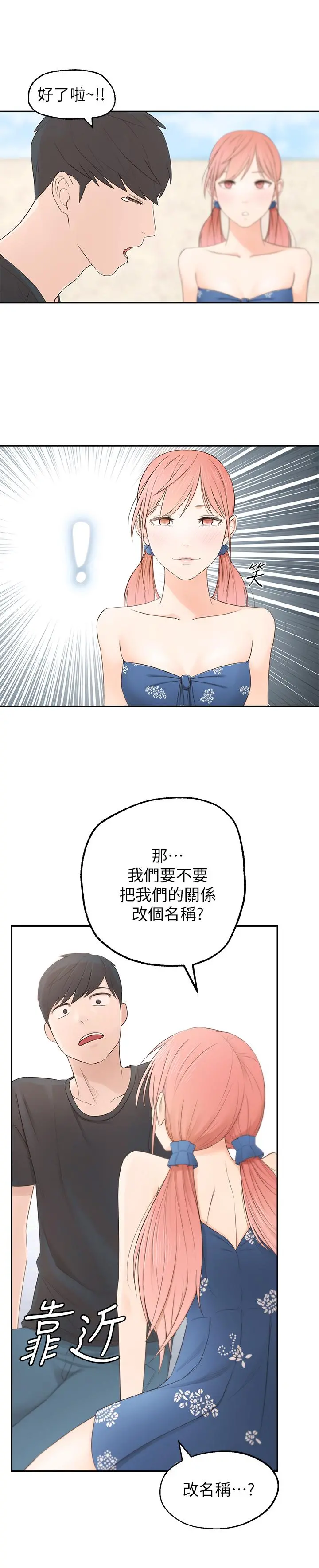 邻居妹妹转大人 - 第1话-在我家全身赤裸的不速之客 - page 29