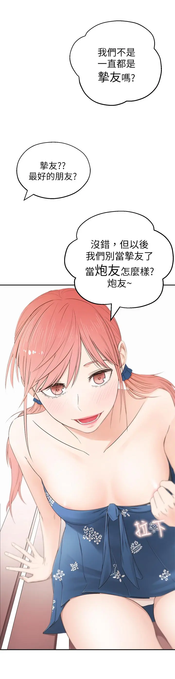 邻居妹妹转大人 - 第1话-在我家全身赤裸的不速之客 - page 30