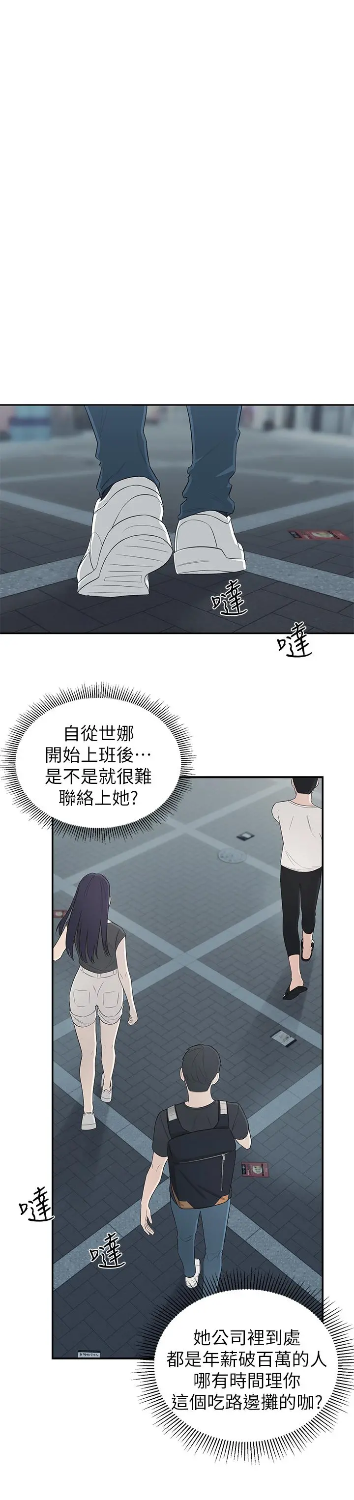 邻居妹妹转大人 - 第1话-在我家全身赤裸的不速之客 - page 33