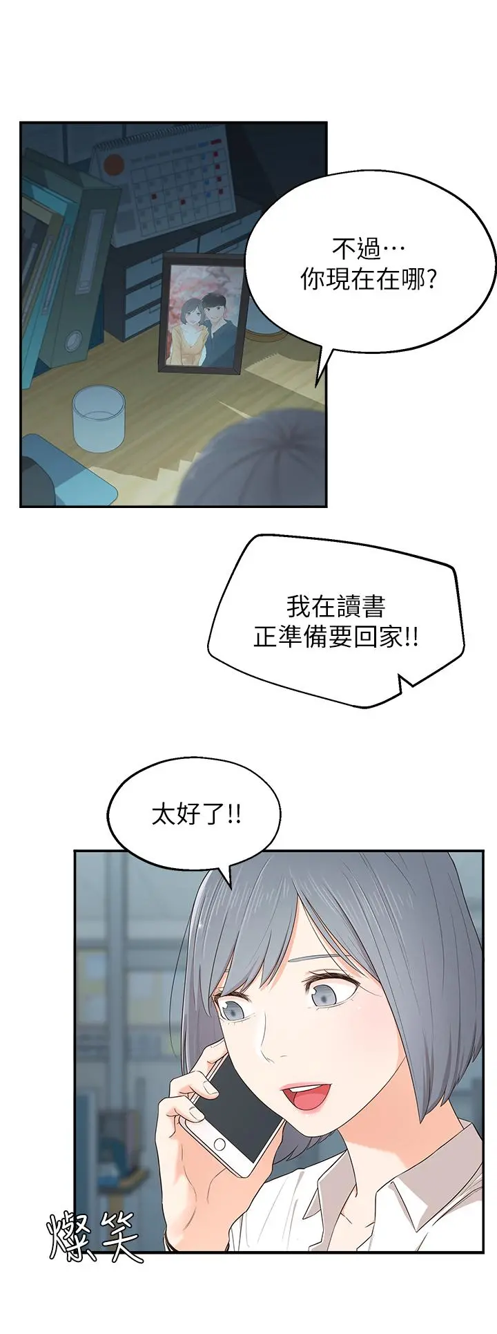 邻居妹妹转大人 - 第1话-在我家全身赤裸的不速之客 - page 36