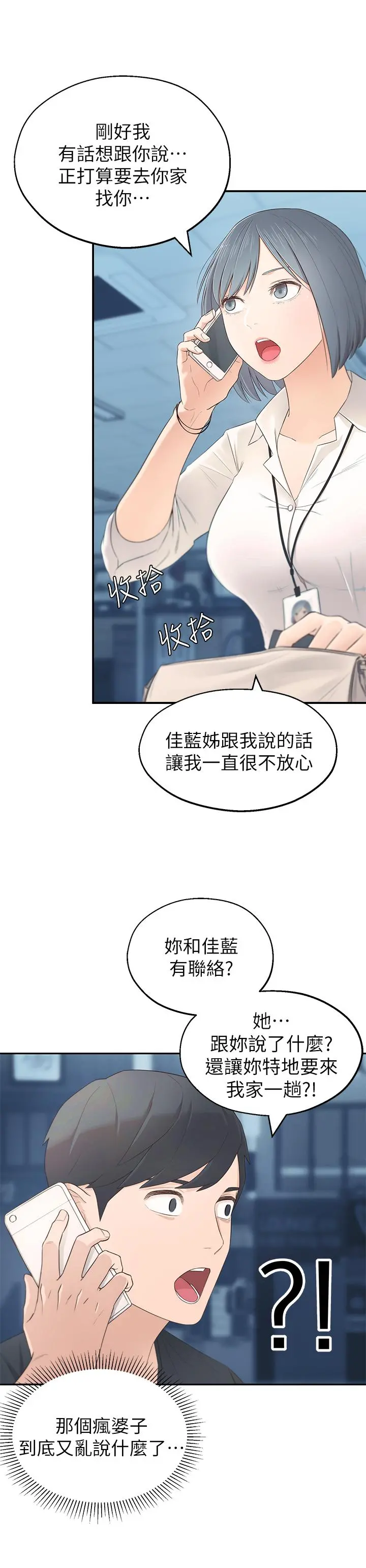 邻居妹妹转大人 - 第1话-在我家全身赤裸的不速之客 - page 37