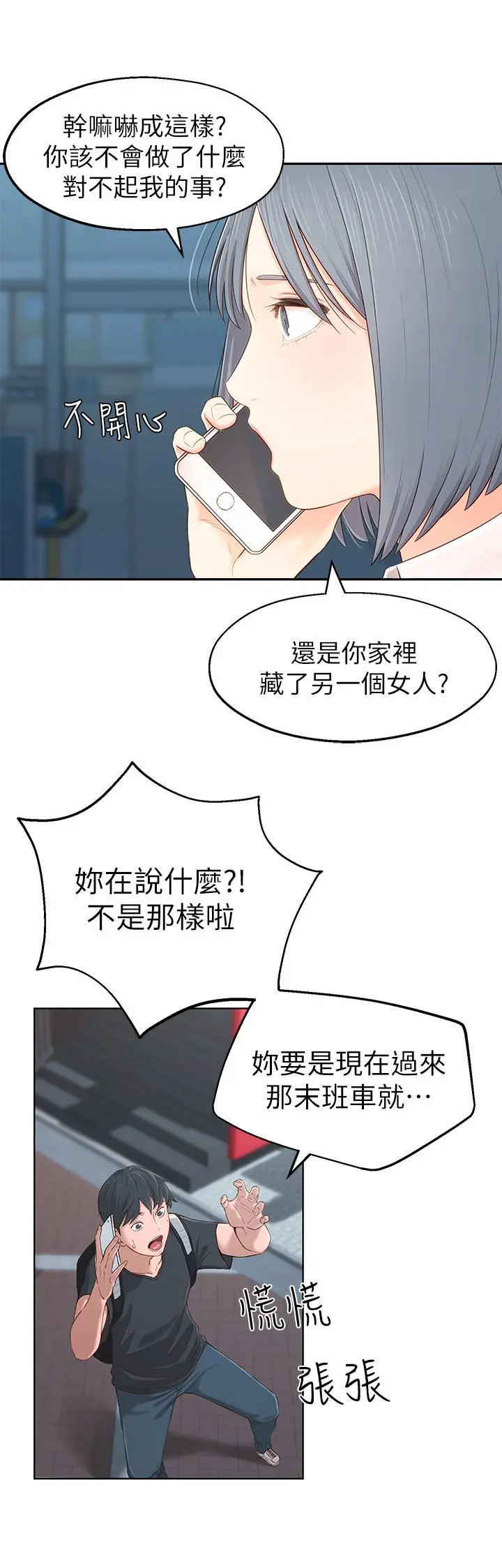 邻居妹妹转大人 - 第1话-在我家全身赤裸的不速之客 - page 38