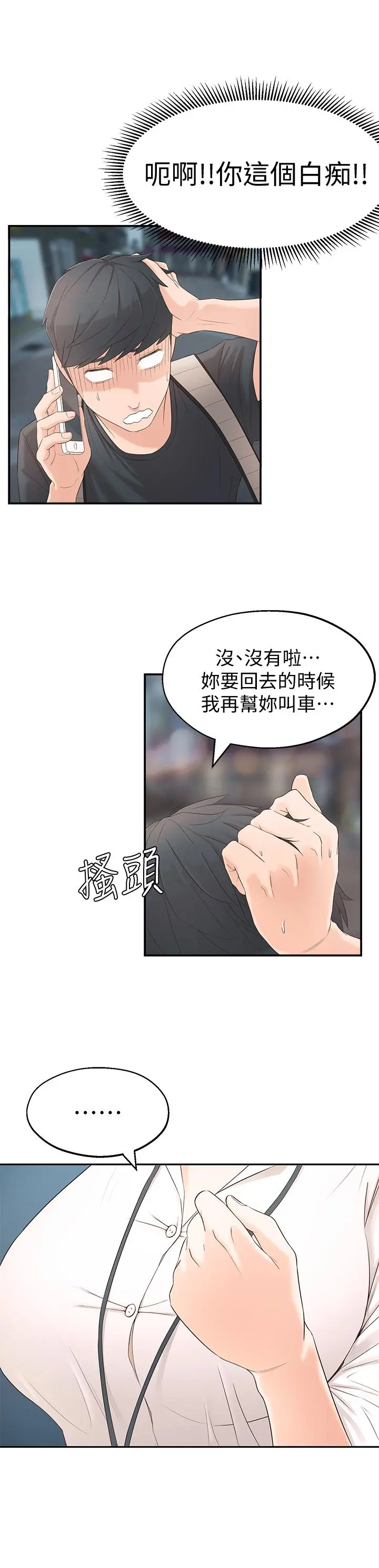 邻居妹妹转大人 - 第1话-在我家全身赤裸的不速之客 - page 41