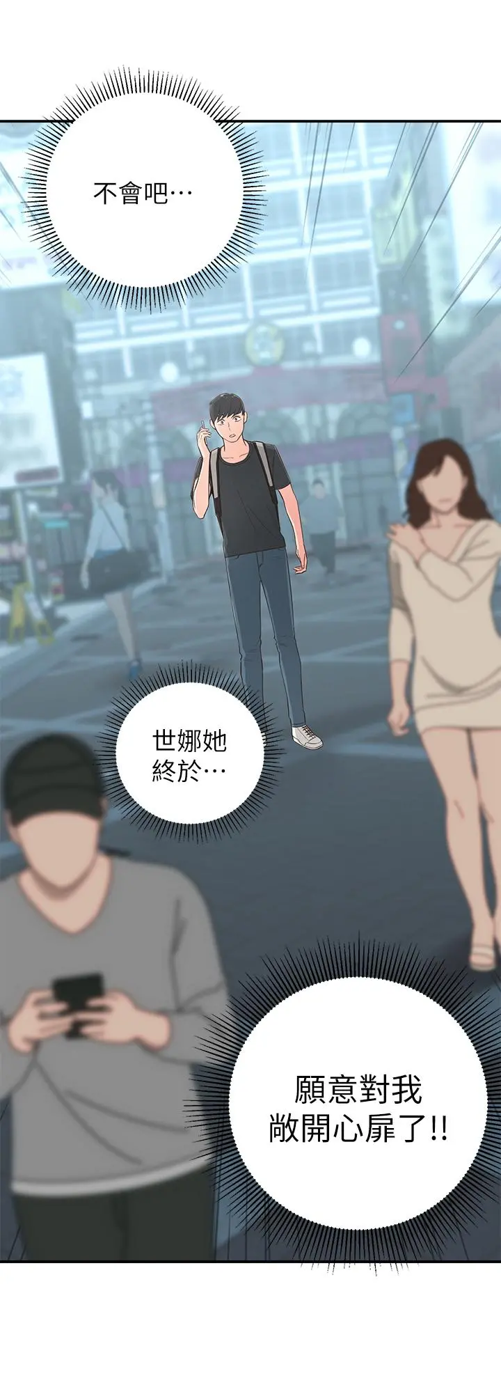 邻居妹妹转大人 - 第1话-在我家全身赤裸的不速之客 - page 43