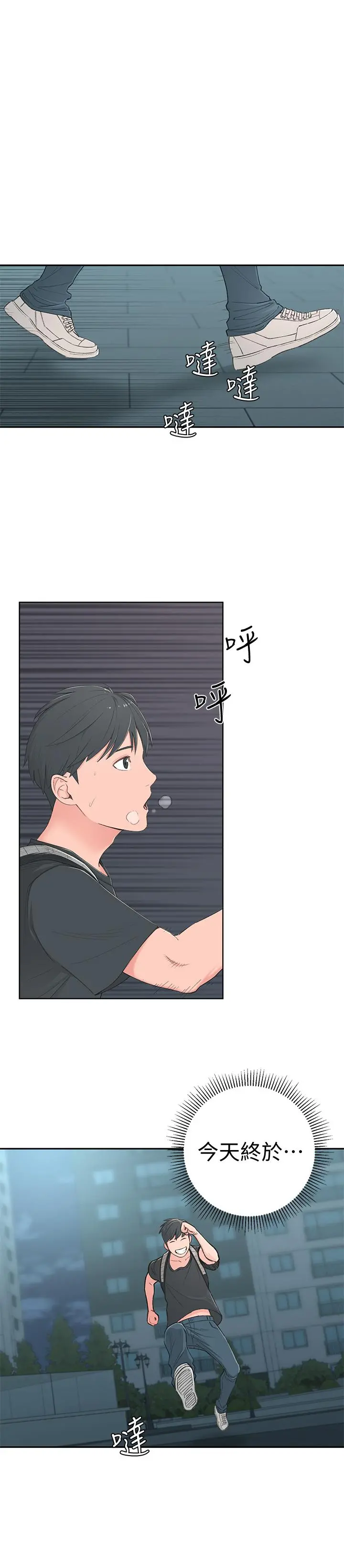邻居妹妹转大人 - 第1话-在我家全身赤裸的不速之客 - page 44