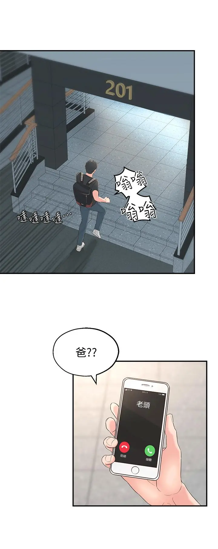 邻居妹妹转大人 - 第1话-在我家全身赤裸的不速之客 - page 46