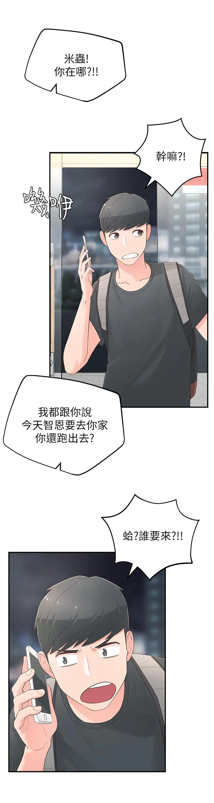 邻居妹妹转大人 - 第1话-在我家全身赤裸的不速之客 - page 47