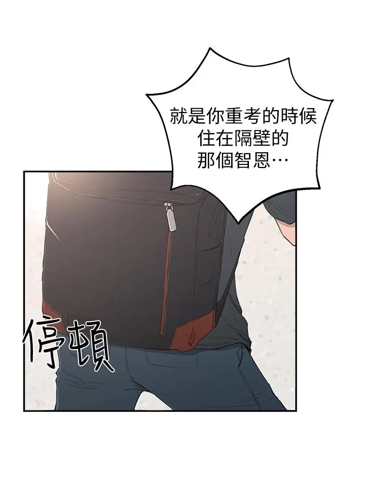 邻居妹妹转大人 - 第1话-在我家全身赤裸的不速之客 - page 48
