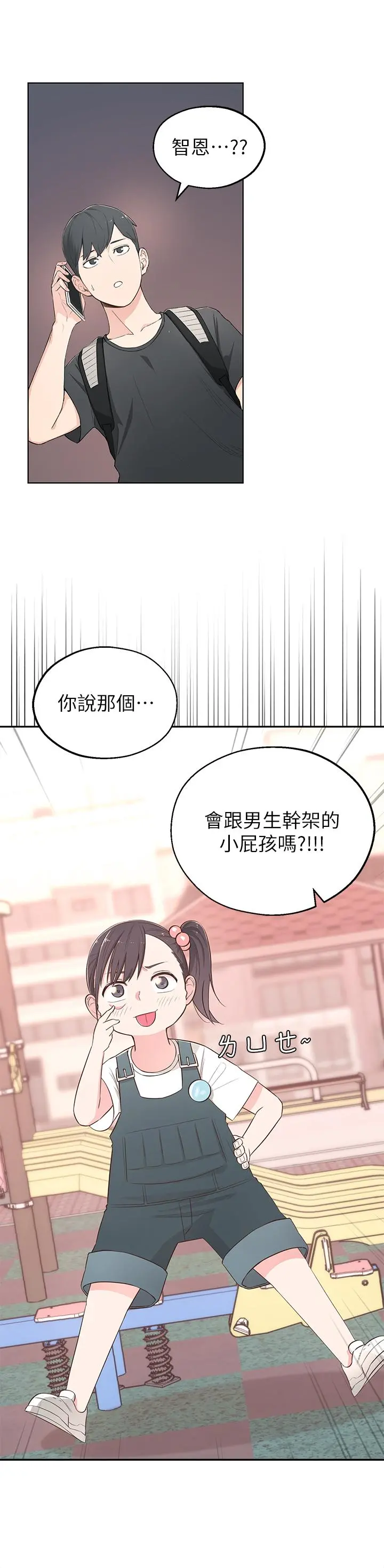 邻居妹妹转大人 - 第1话-在我家全身赤裸的不速之客 - page 49