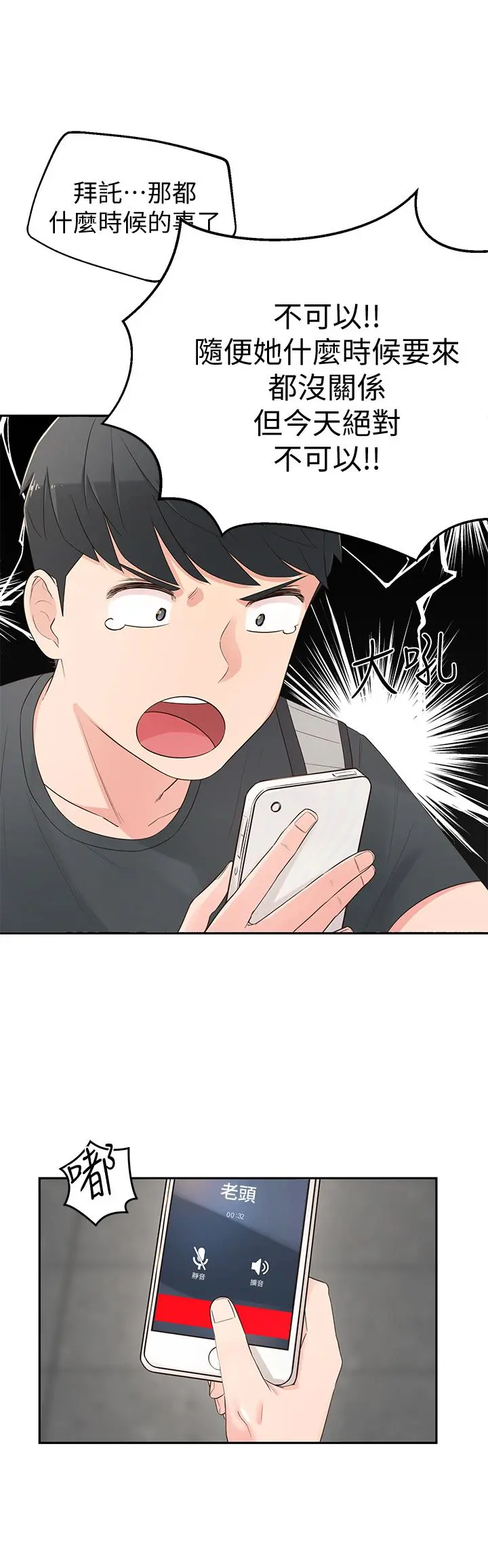 邻居妹妹转大人 - 第1话-在我家全身赤裸的不速之客 - page 50