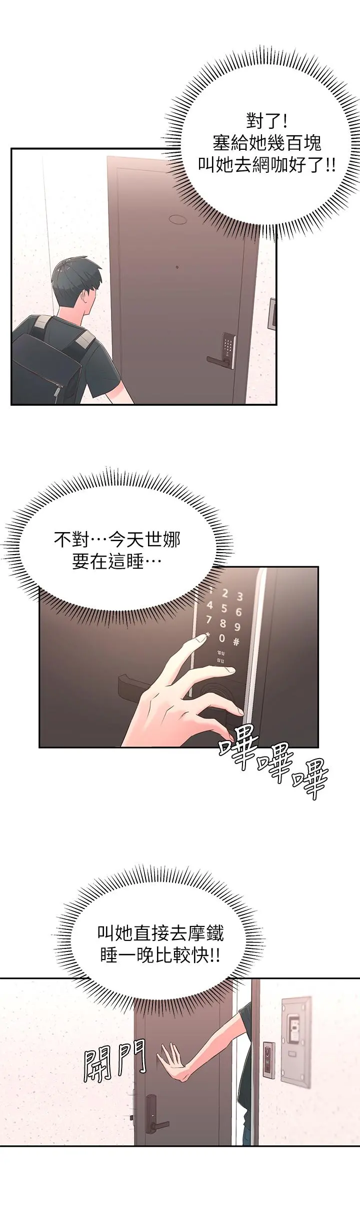 邻居妹妹转大人 - 第1话-在我家全身赤裸的不速之客 - page 52
