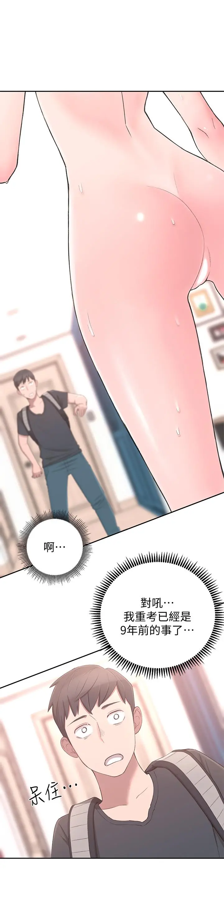 邻居妹妹转大人 - 第1话-在我家全身赤裸的不速之客 - page 55