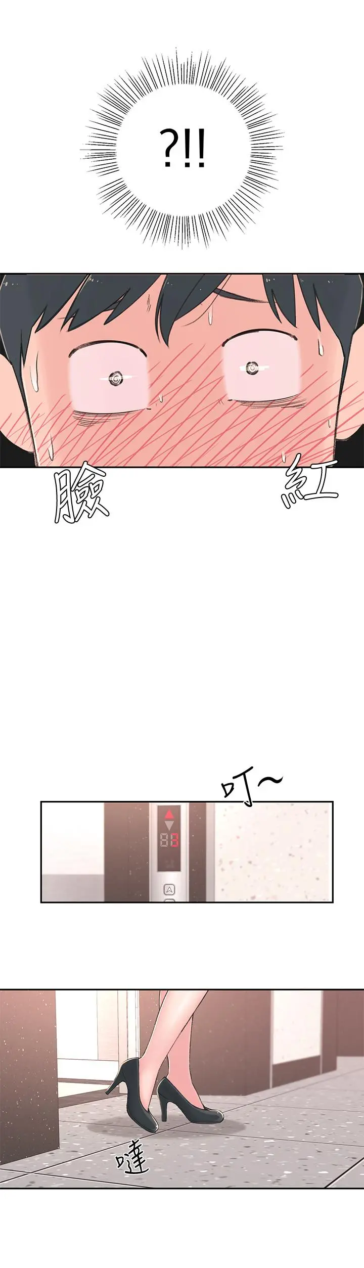 邻居妹妹转大人 - 第1话-在我家全身赤裸的不速之客 - page 58