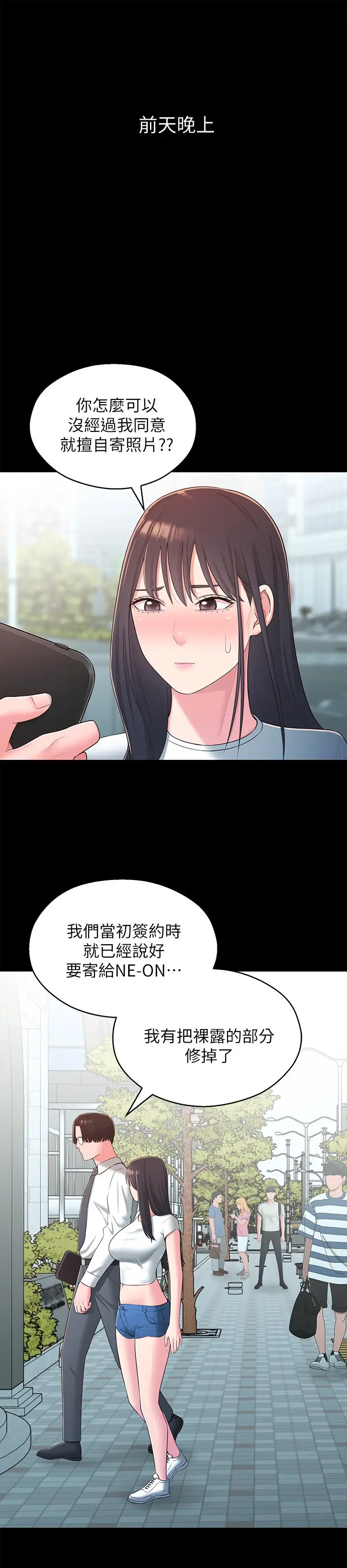 邻居妹妹转大人 - 第34话-你想在众目睽睽之下做什么 - page 2