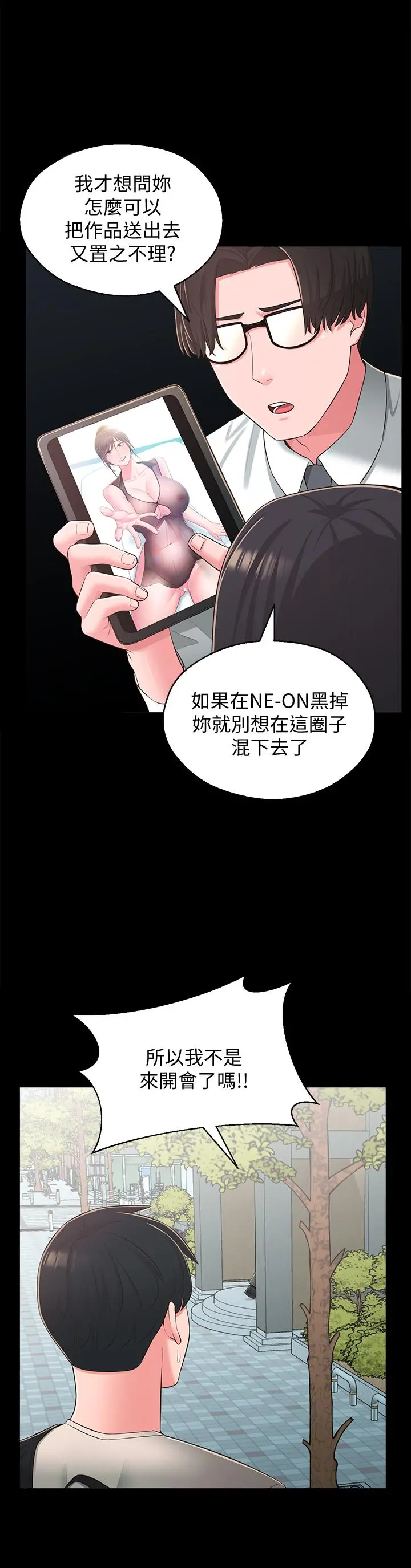 邻居妹妹转大人 - 第34话-你想在众目睽睽之下做什么 - page 3