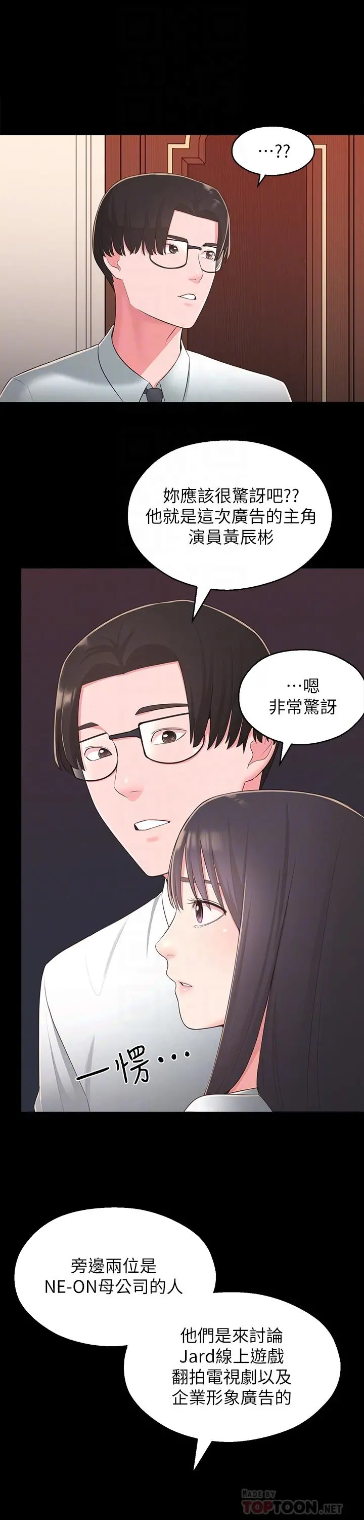 邻居妹妹转大人 - 第34话-你想在众目睽睽之下做什么 - page 6
