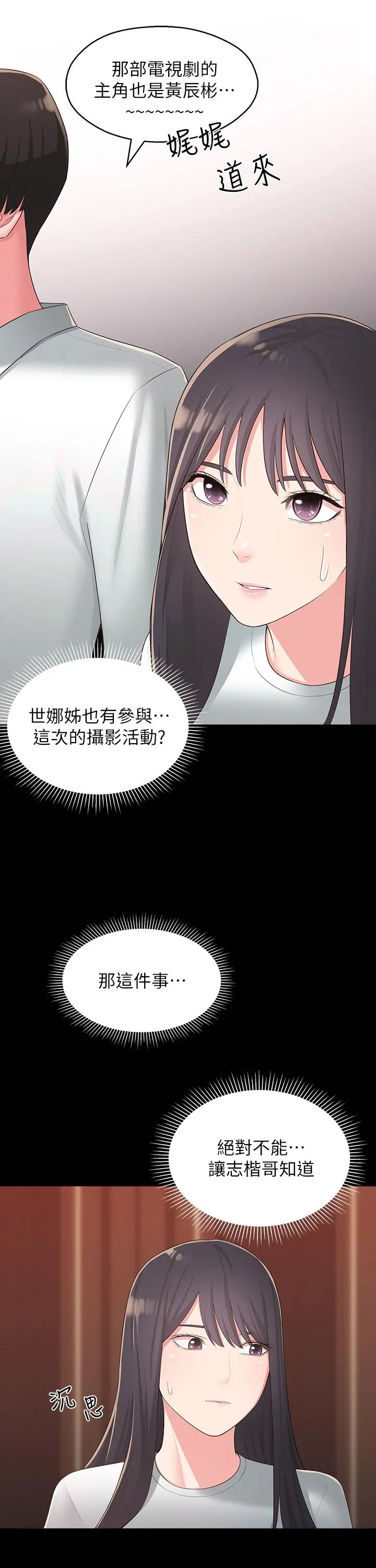 邻居妹妹转大人 - 第34话-你想在众目睽睽之下做什么 - page 7