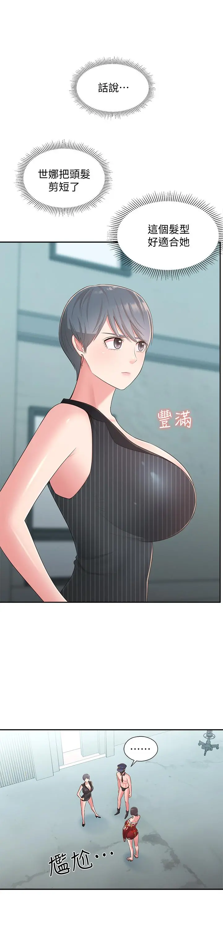邻居妹妹转大人 - 第34话-你想在众目睽睽之下做什么 - page 9