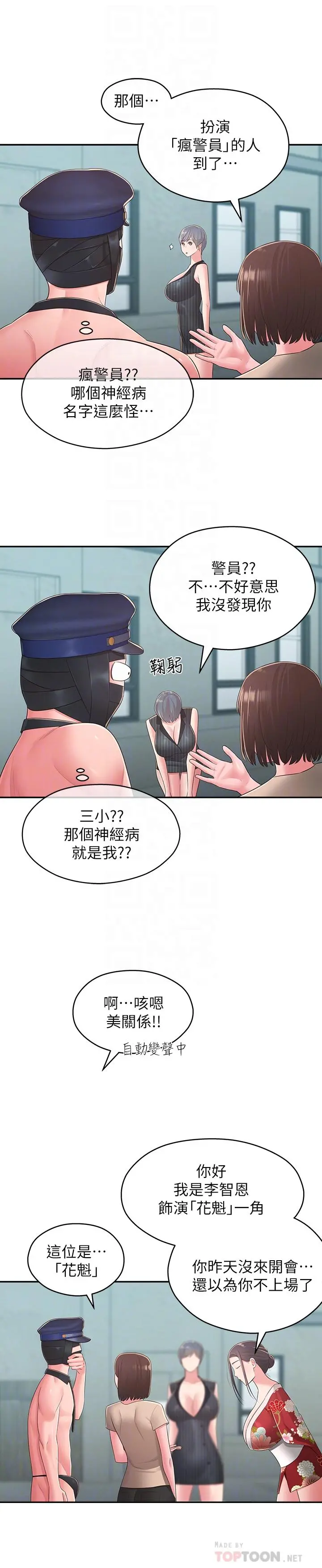 邻居妹妹转大人 - 第34话-你想在众目睽睽之下做什么 - page 10