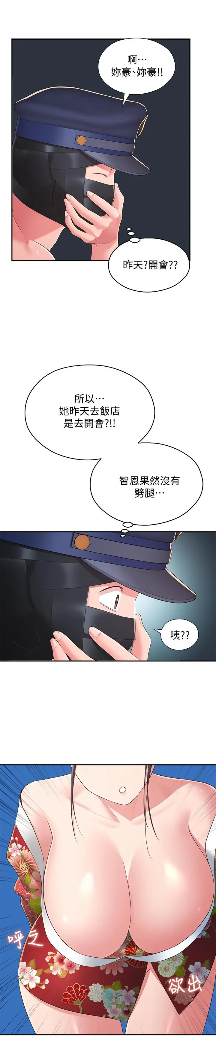 邻居妹妹转大人 - 第34话-你想在众目睽睽之下做什么 - page 11