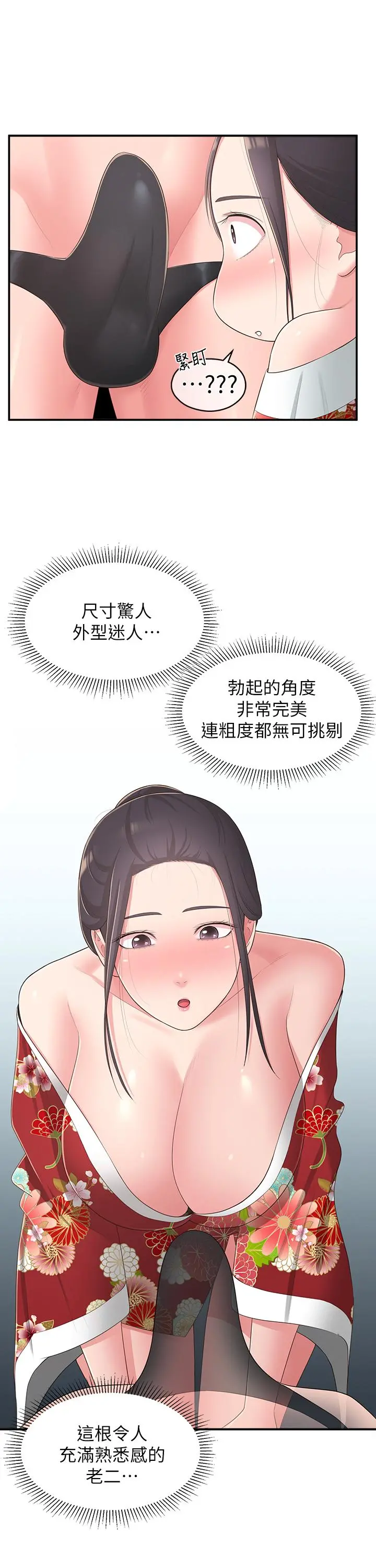 邻居妹妹转大人 - 第34话-你想在众目睽睽之下做什么 - page 13